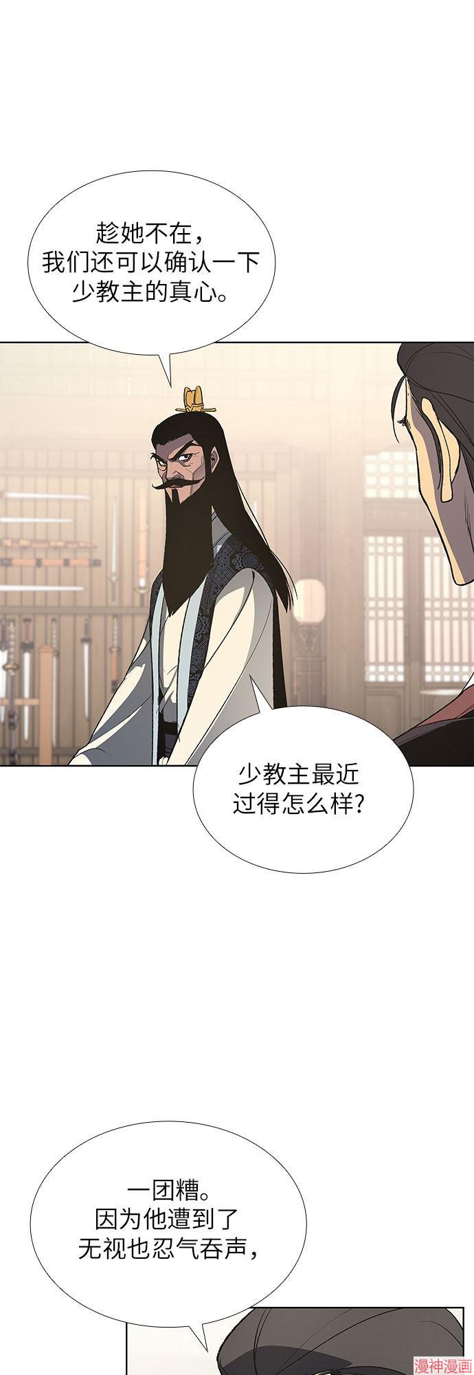 重生不良少教主原著小说剧情漫画,第48话5图