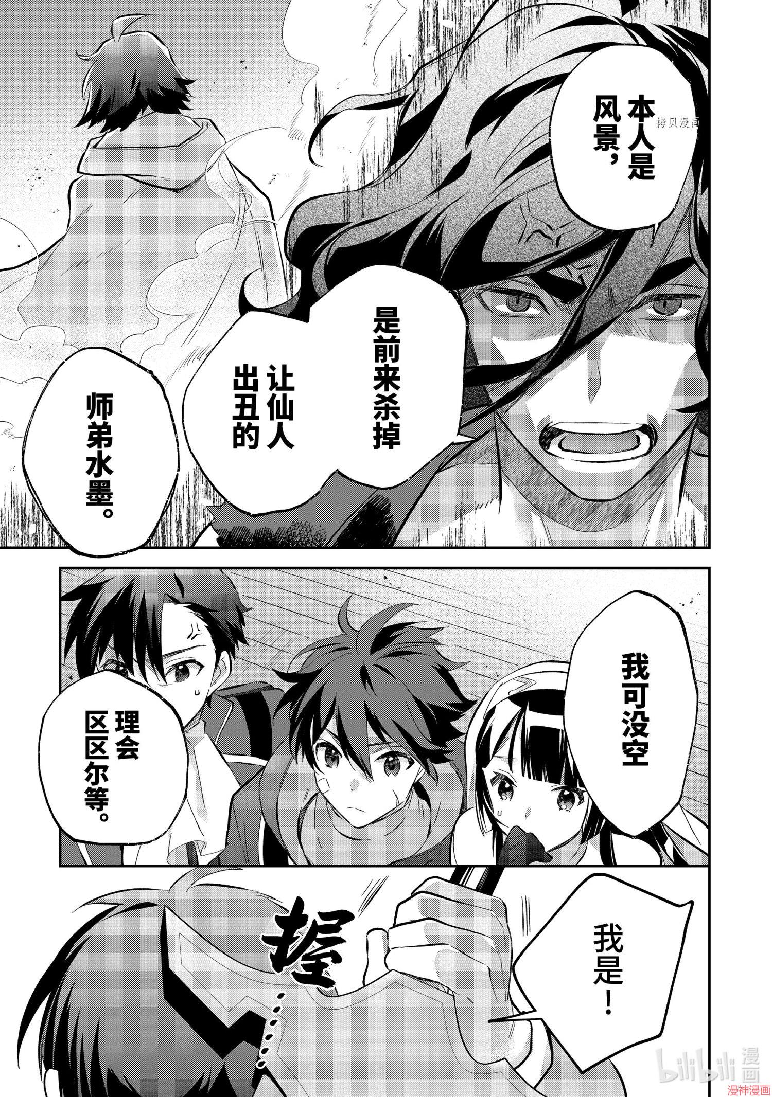 剑圣亦是最强漫画,第56话5图