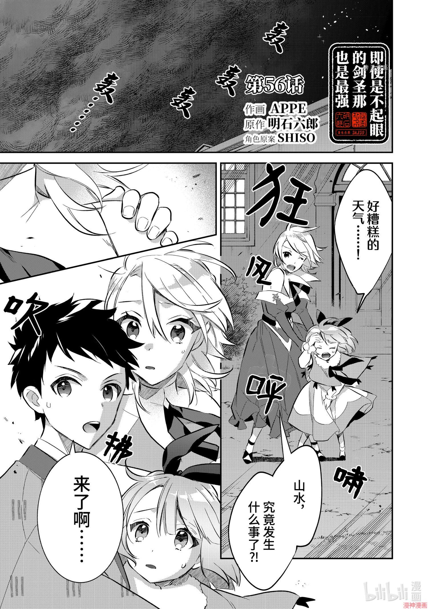 剑圣亦是最强漫画,第56话1图