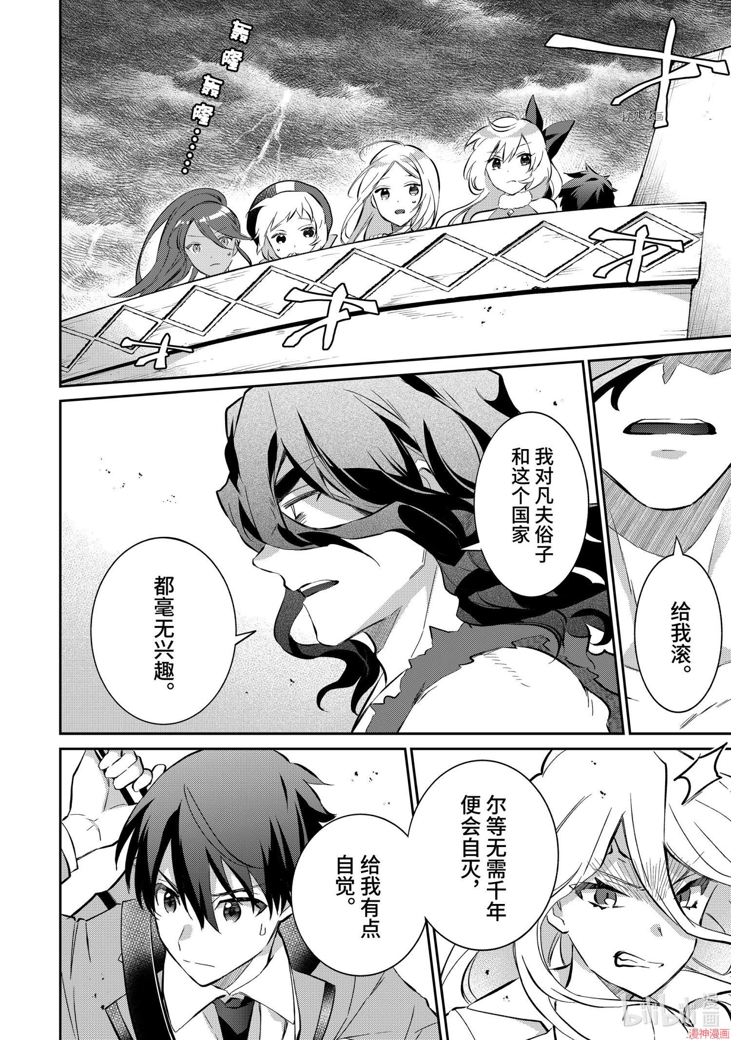 剑圣亦是最强漫画,第56话4图