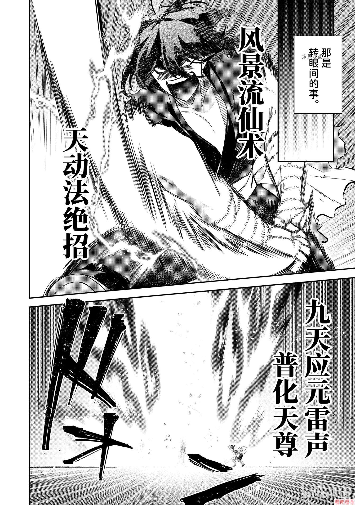 即使是不起眼剑圣亦是最强~漫画,第62话2图