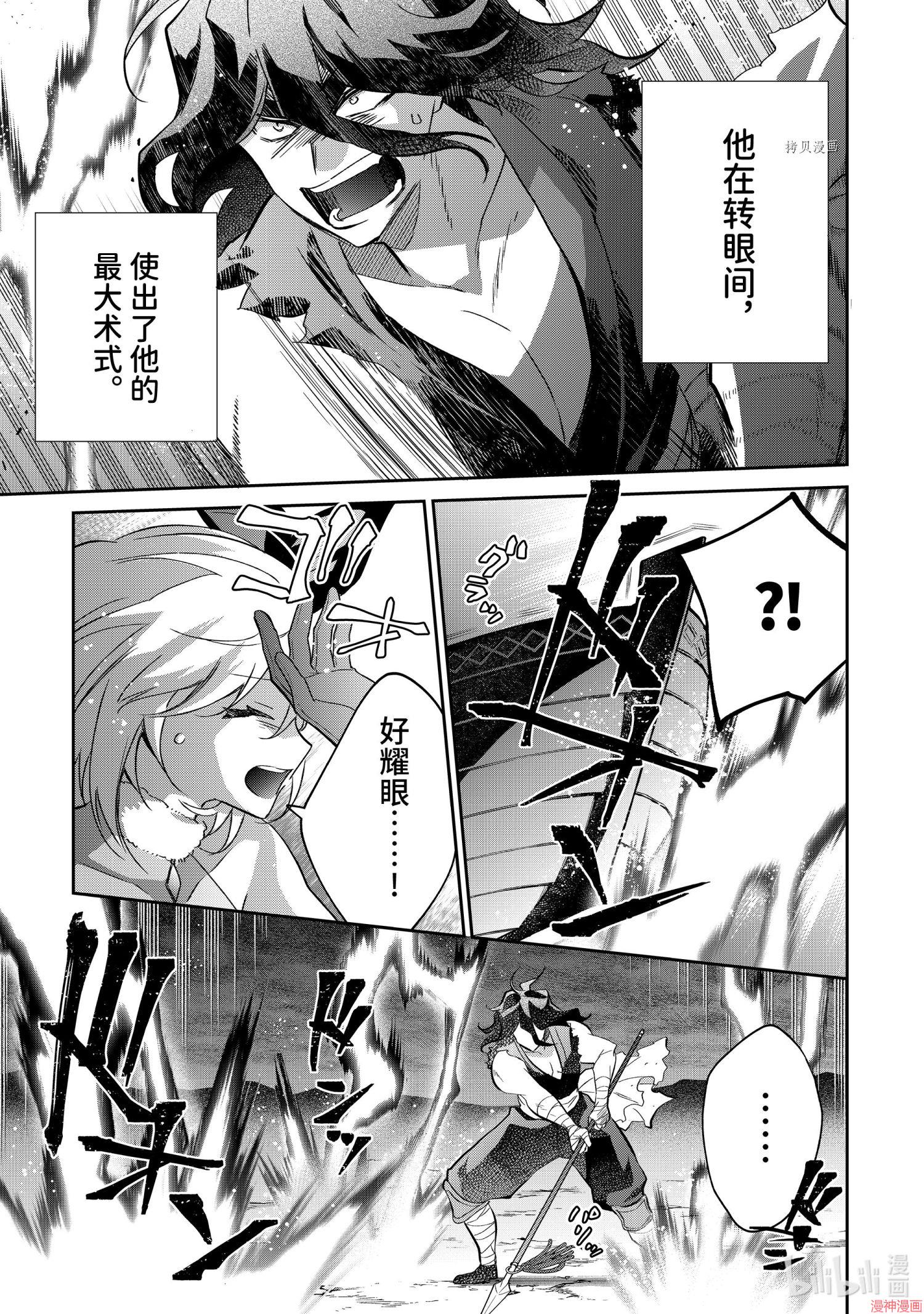 即使是不起眼剑圣亦是最强~漫画,第62话3图