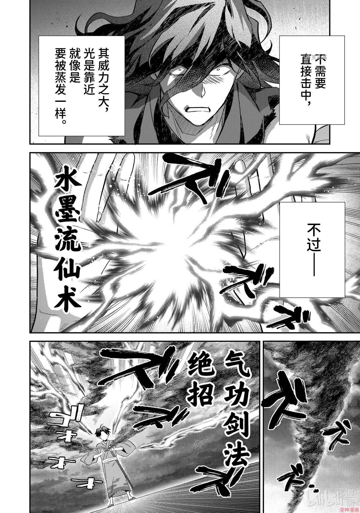 即使是不起眼剑圣亦是最强~漫画,第62话4图