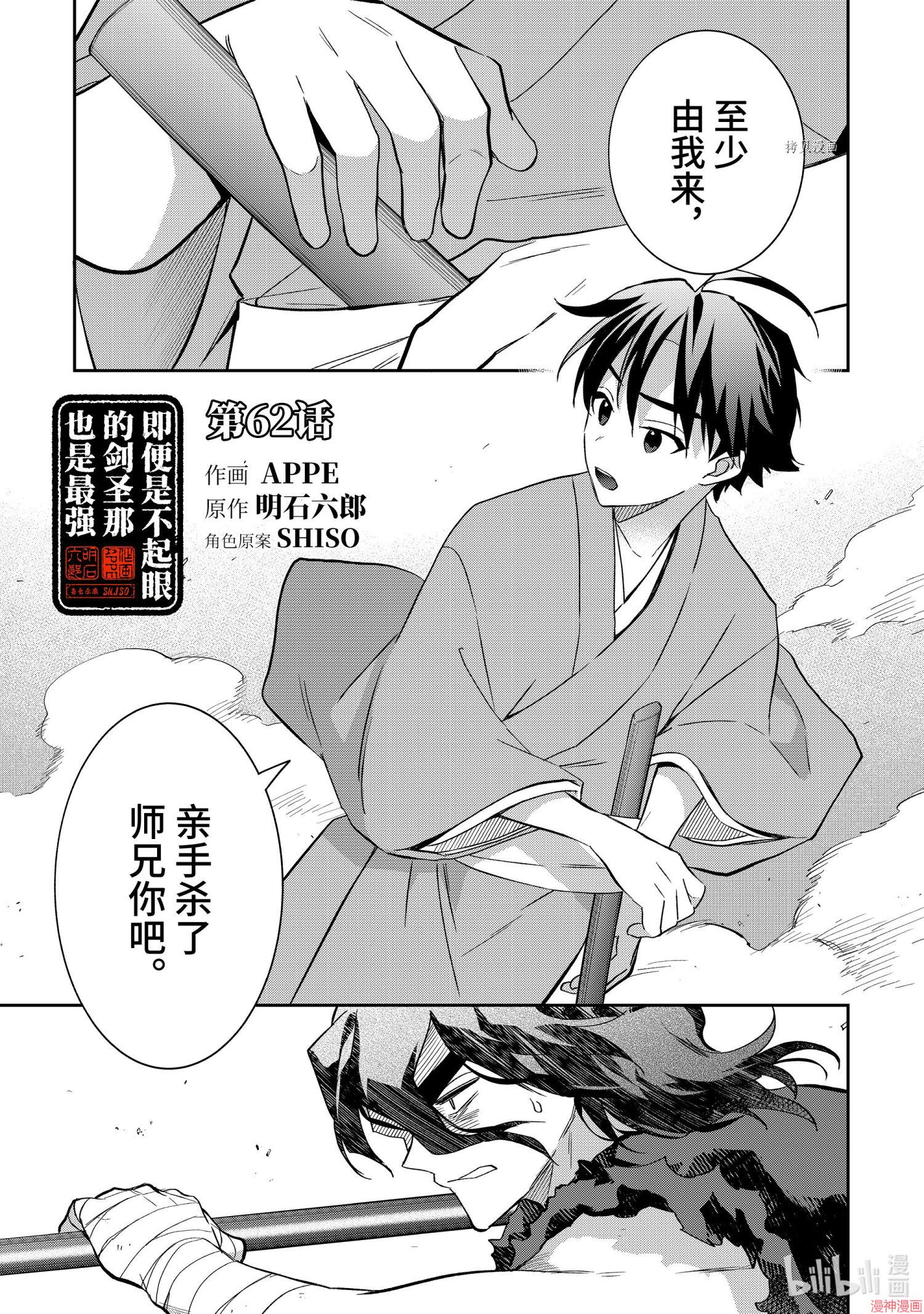 即使是不起眼剑圣亦是最强~漫画,第62话1图