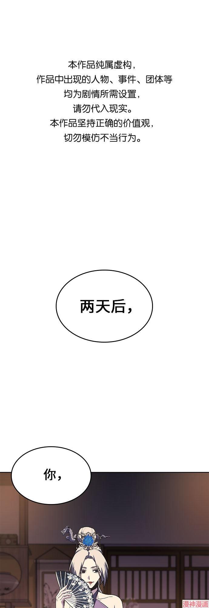 重生不良少教主原著小说剧情漫画,第36话1图