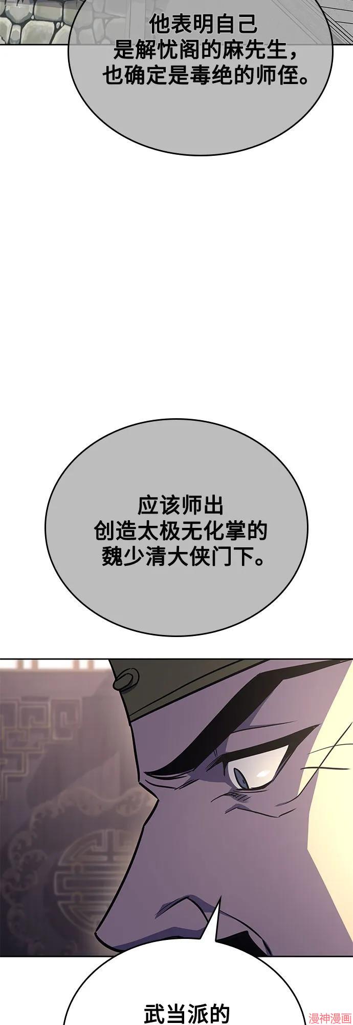 重生不良少教主原著小说剧情漫画,第146话3图