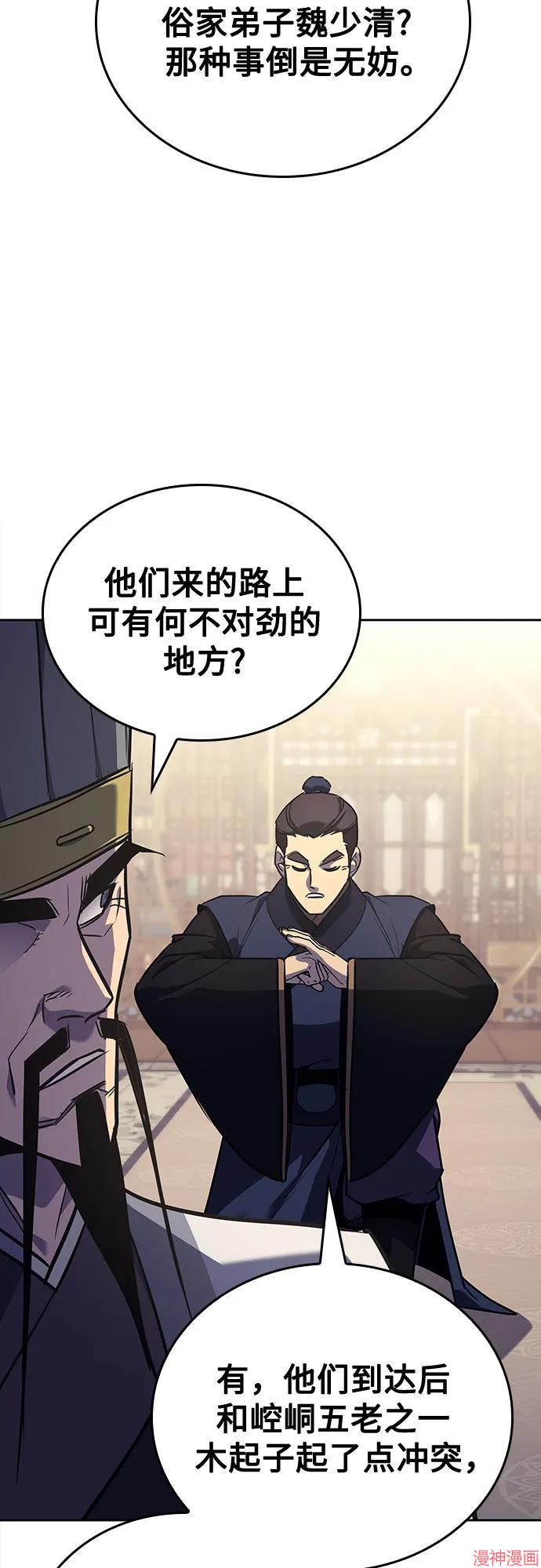 重生不良少教主原著小说剧情漫画,第146话4图