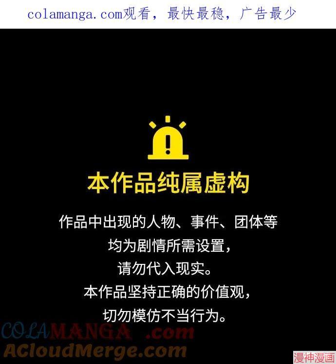 重生不良少教主原著小说剧情漫画,第146话1图