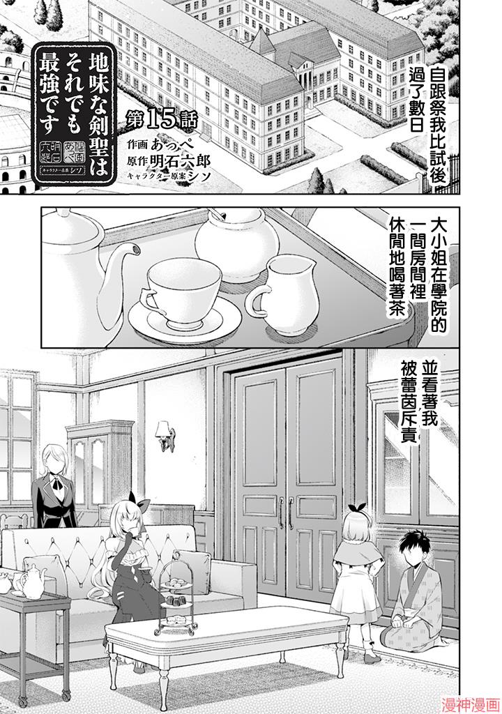 剑圣亦是最强漫画,第15话1图
