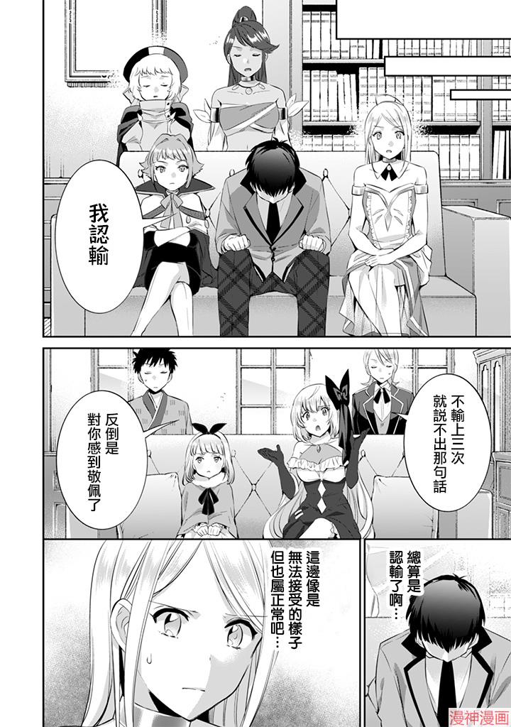 剑圣亦是最强漫画,第15话4图