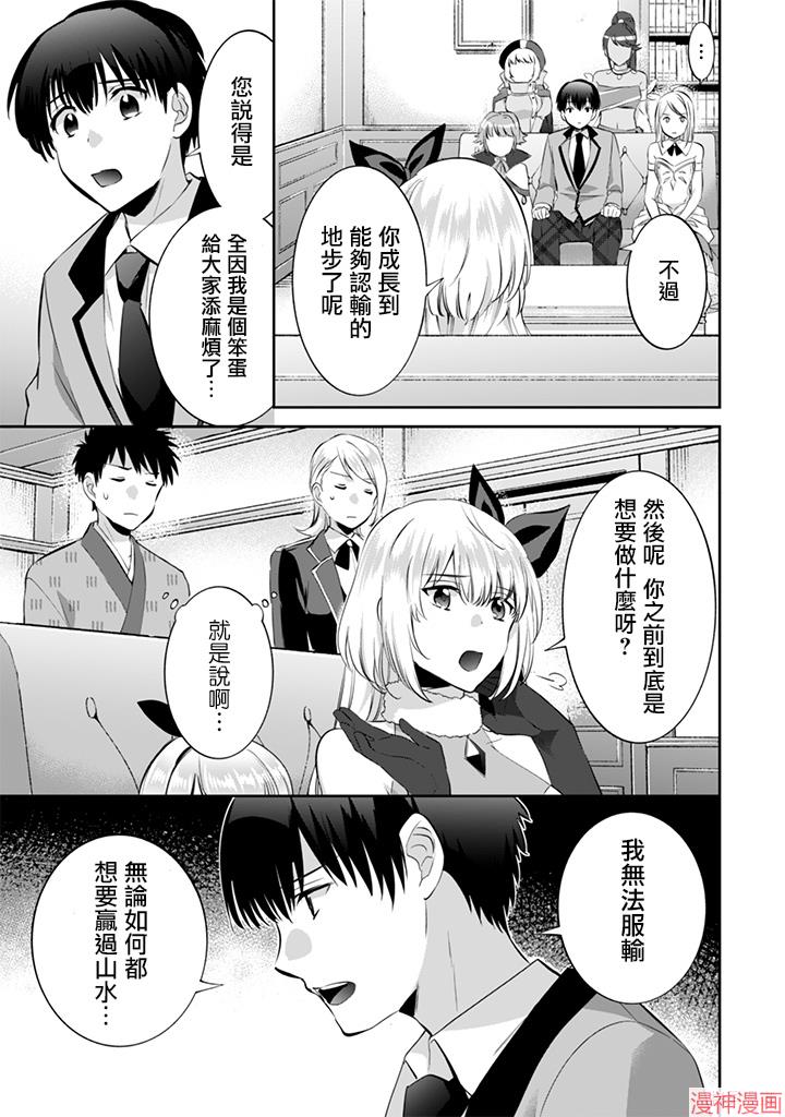 剑圣亦是最强漫画,第15话5图