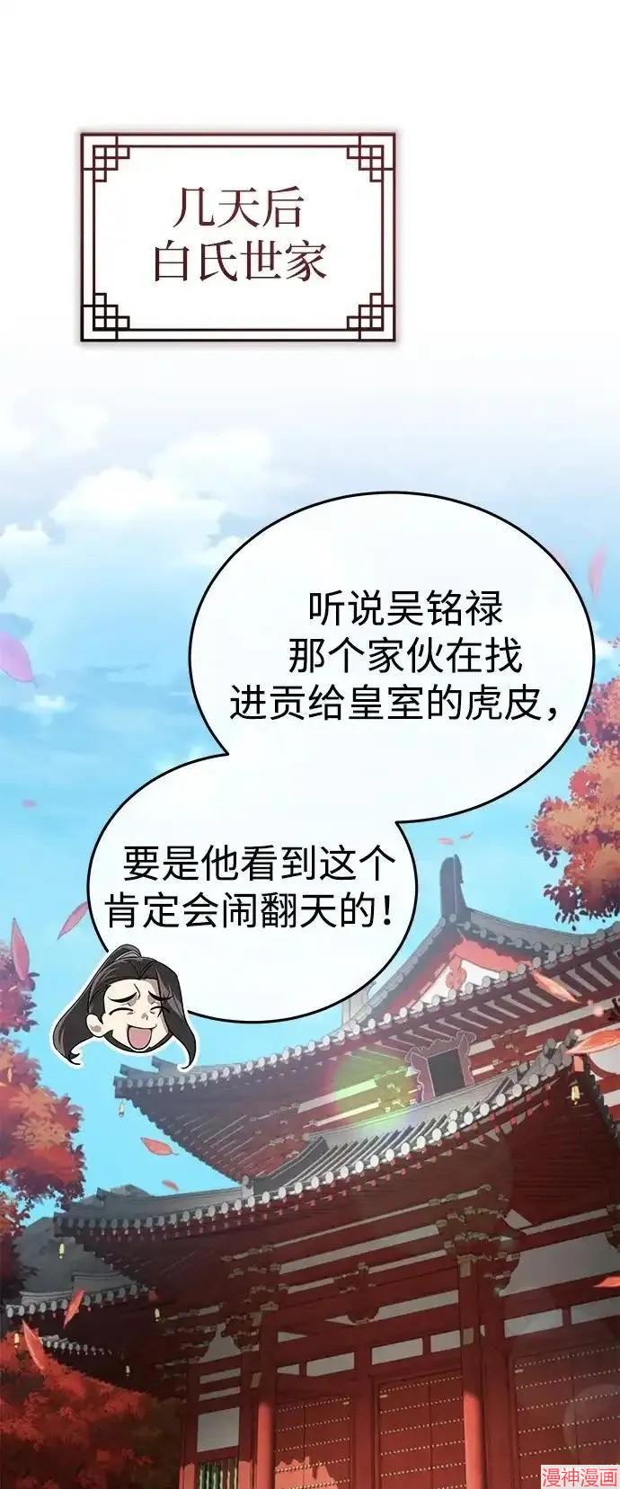 武林世家绝症公子经历漫画,第21话2图