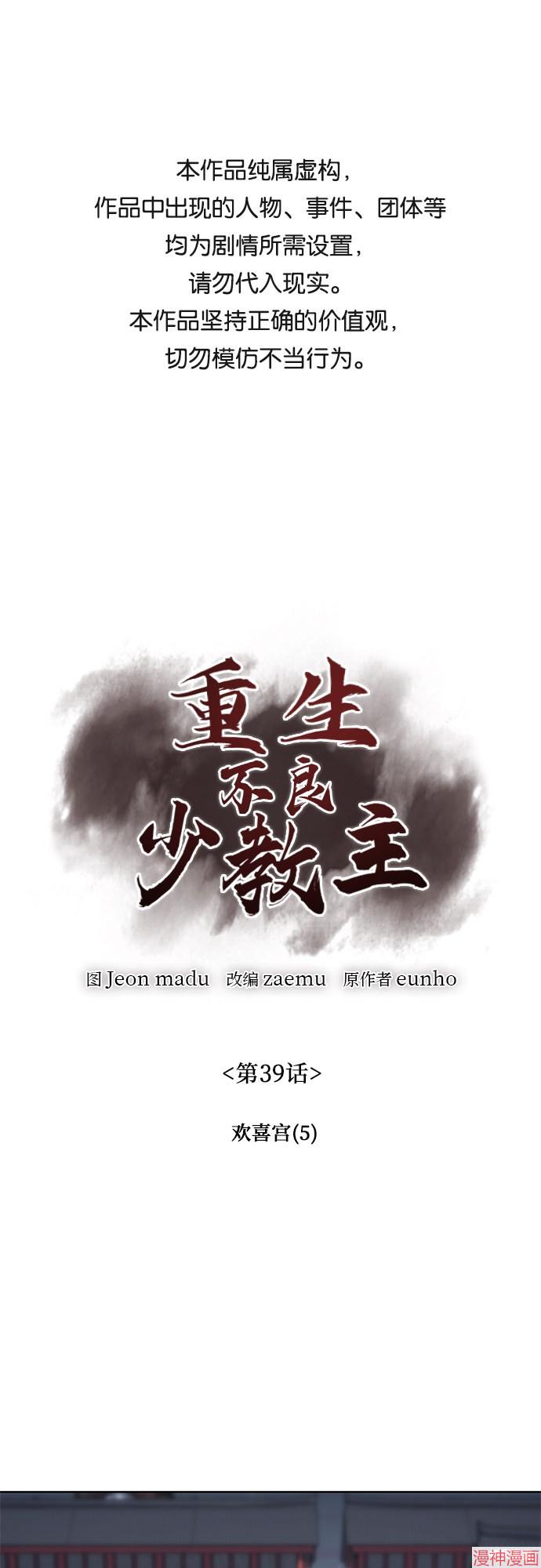 重生不良少教主原著小说剧情漫画,第39话1图