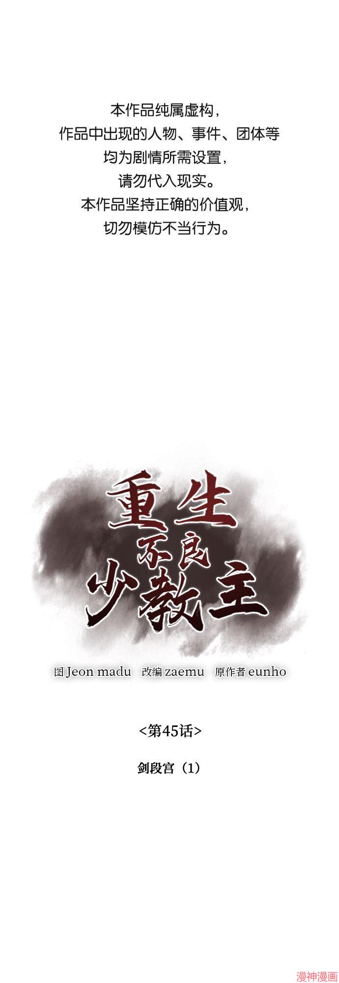 重生不良少教主原著小说剧情漫画,第45话1图