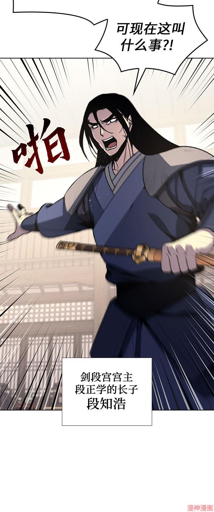 重生不良少教主原著小说剧情漫画,第45话4图