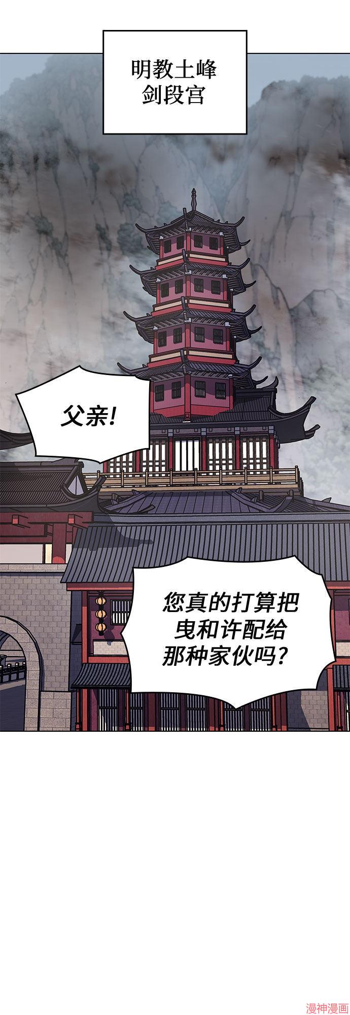 重生不良少教主原著小说剧情漫画,第45话2图