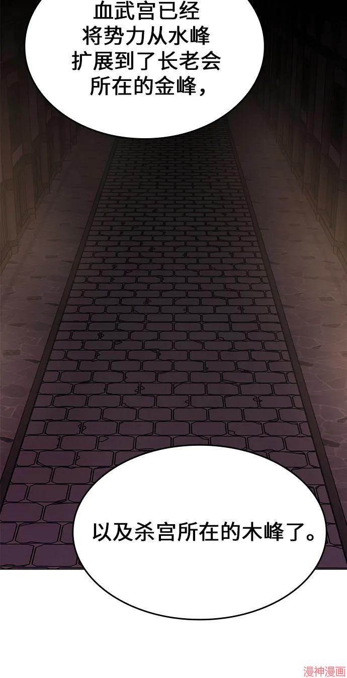 重生不良少教主原著小说剧情漫画,第76话3图