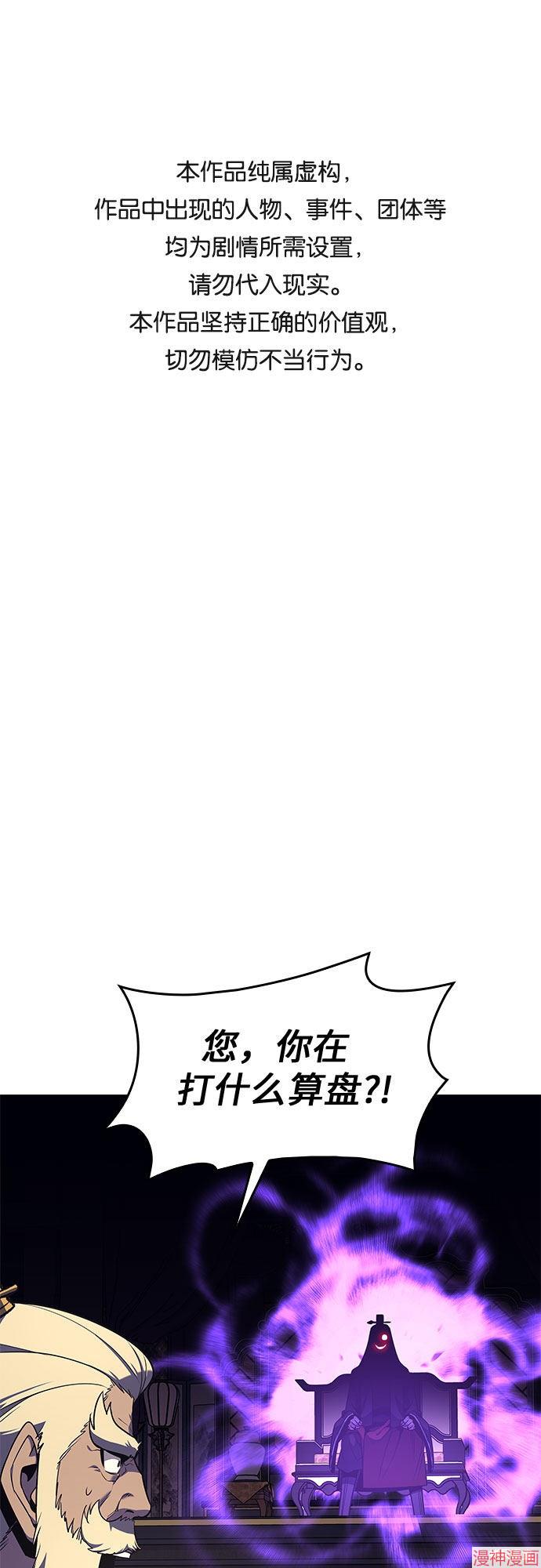 重生不良少教主原著小说剧情漫画,第70话1图