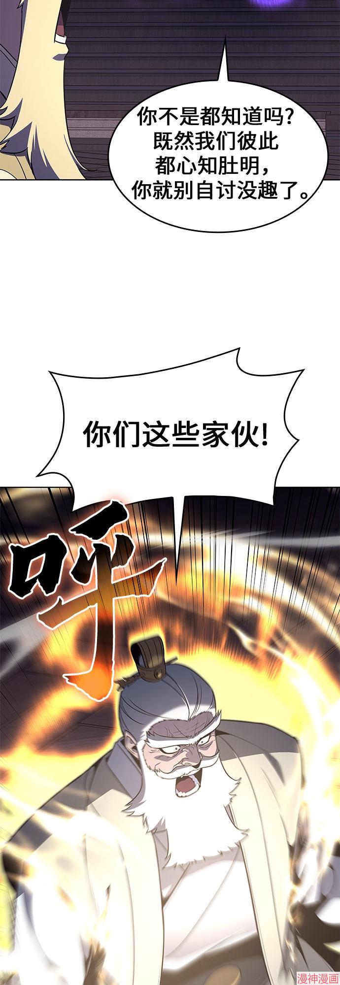 重生不良少教主原著小说剧情漫画,第70话2图