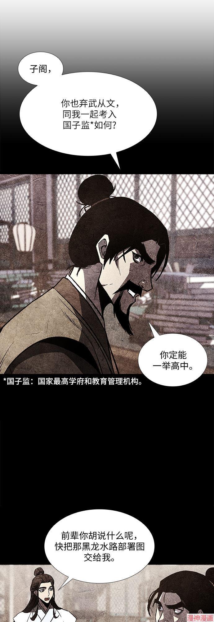 重生不良少教主原著小说剧情漫画,第8话2图