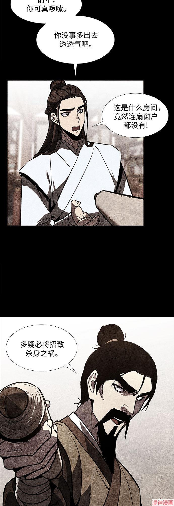 重生不良少教主原著小说剧情漫画,第8话4图