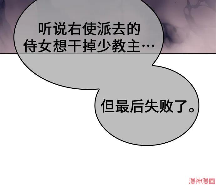 重生不良少教主原著小说剧情漫画,第96话4图