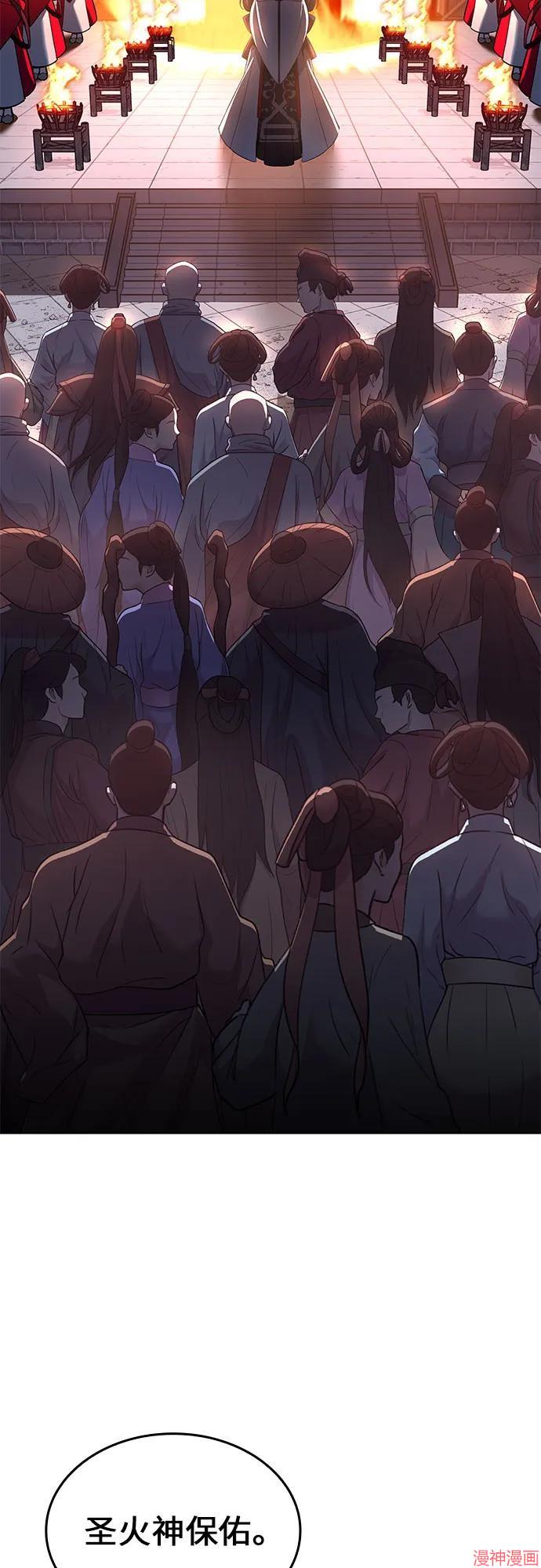 重生不良少教主原著小说剧情漫画,第79话3图