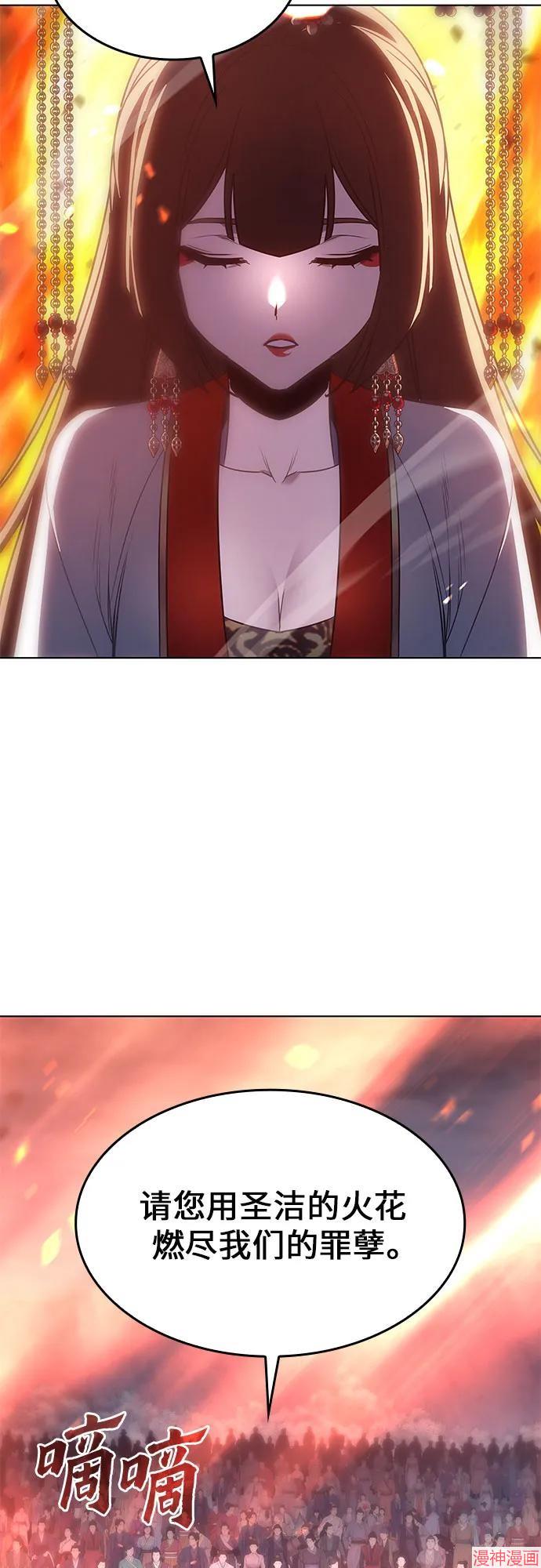 重生不良少教主原著小说剧情漫画,第79话4图