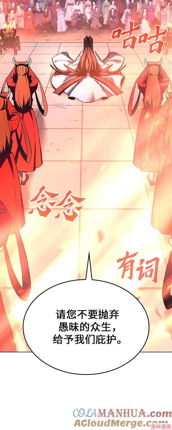 重生不良少教主原著小说剧情漫画,第79话5图