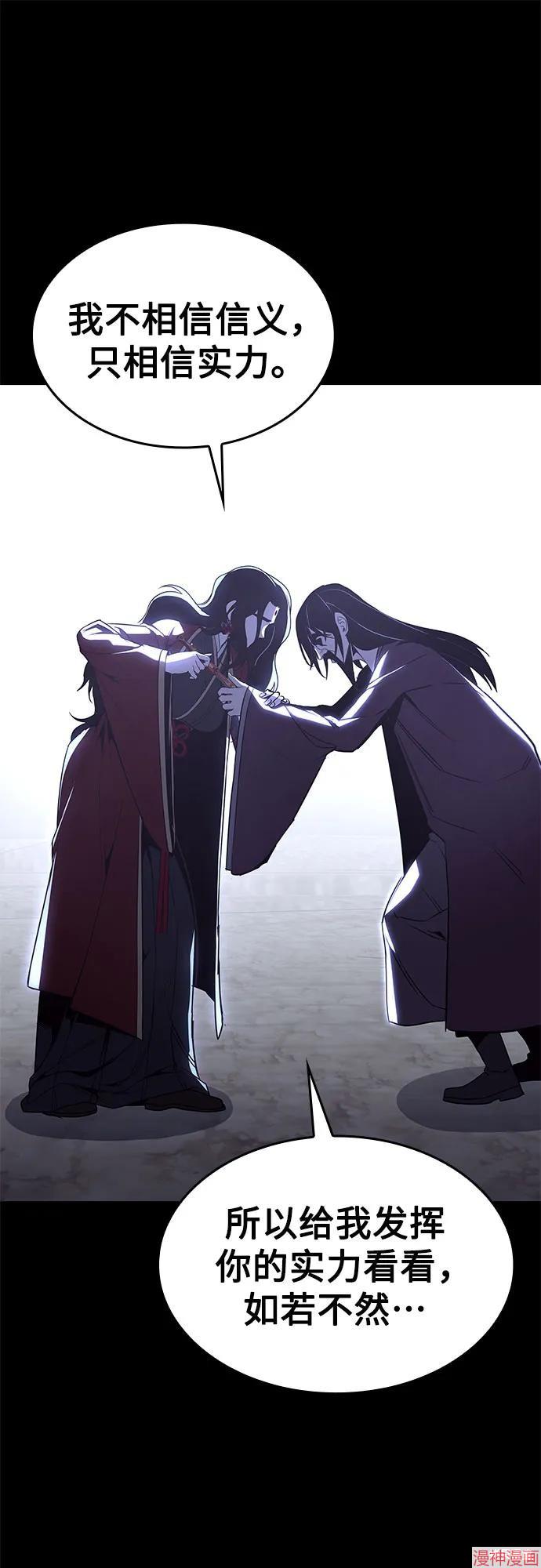 重生不良少教主原著小说剧情漫画,第102话2图