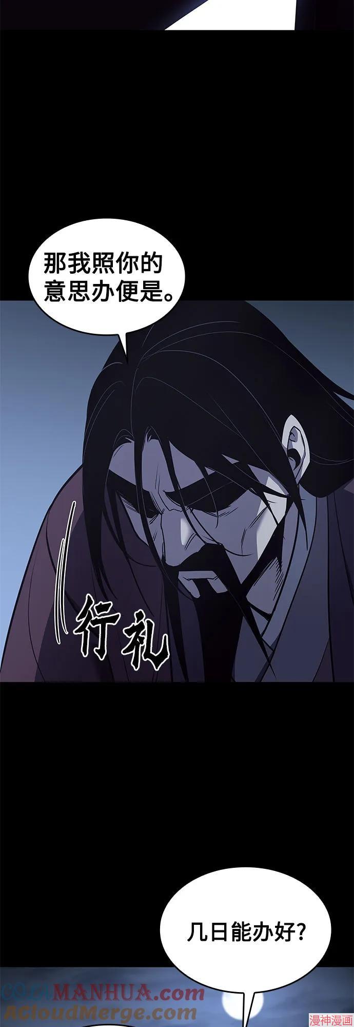 重生不良少教主原著小说剧情漫画,第102话4图