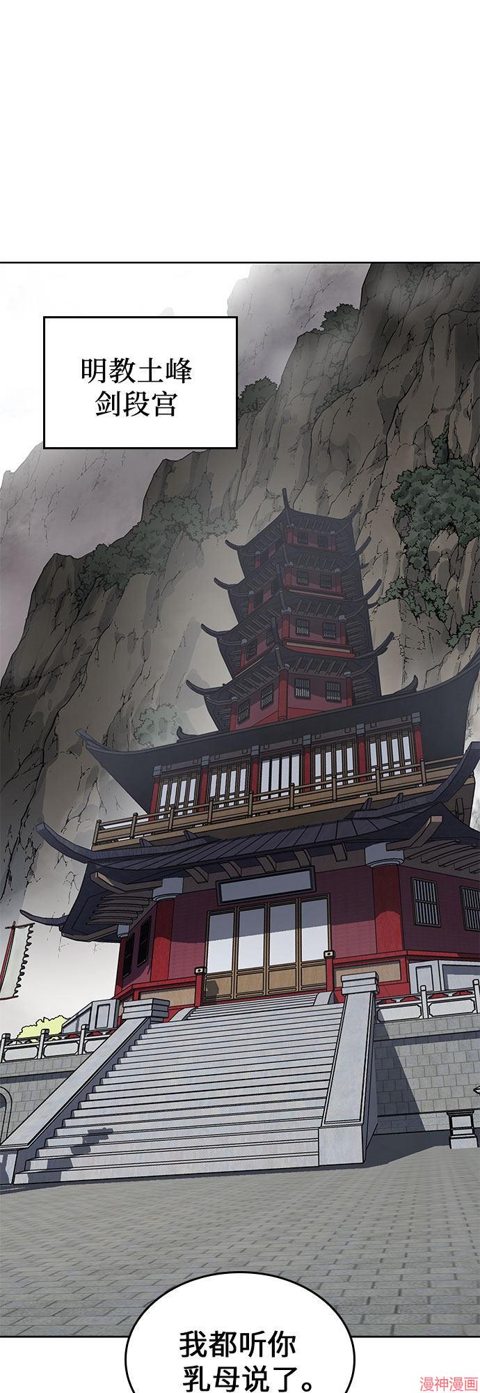 重生不良少教主原著小说剧情漫画,第65话2图