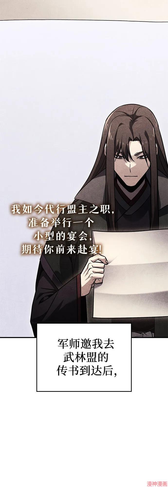 重生不良少教主原著小说剧情漫画,第143话3图