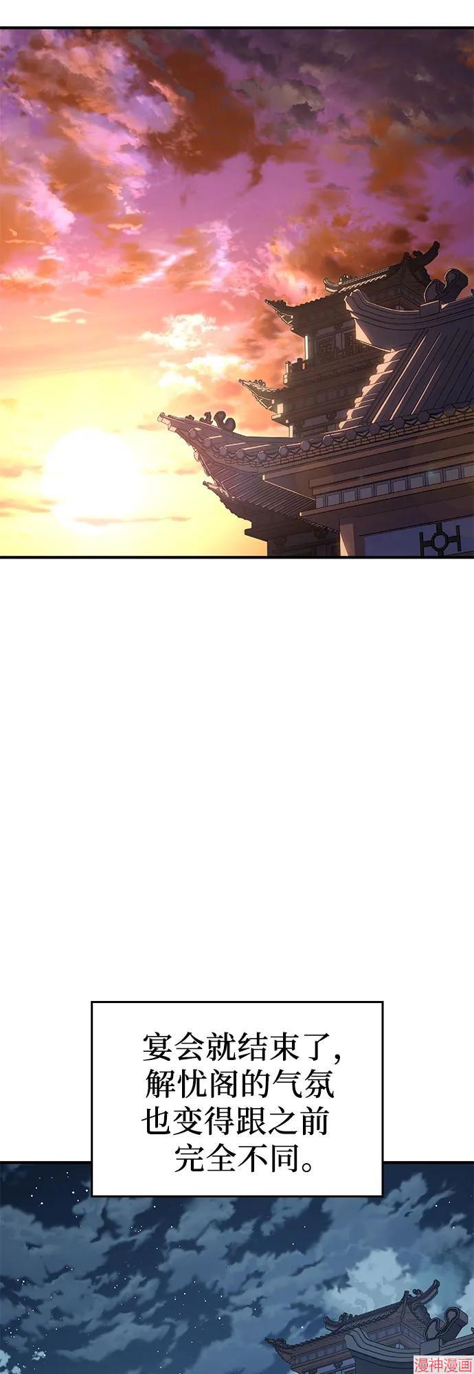 重生不良少教主原著小说剧情漫画,第143话4图