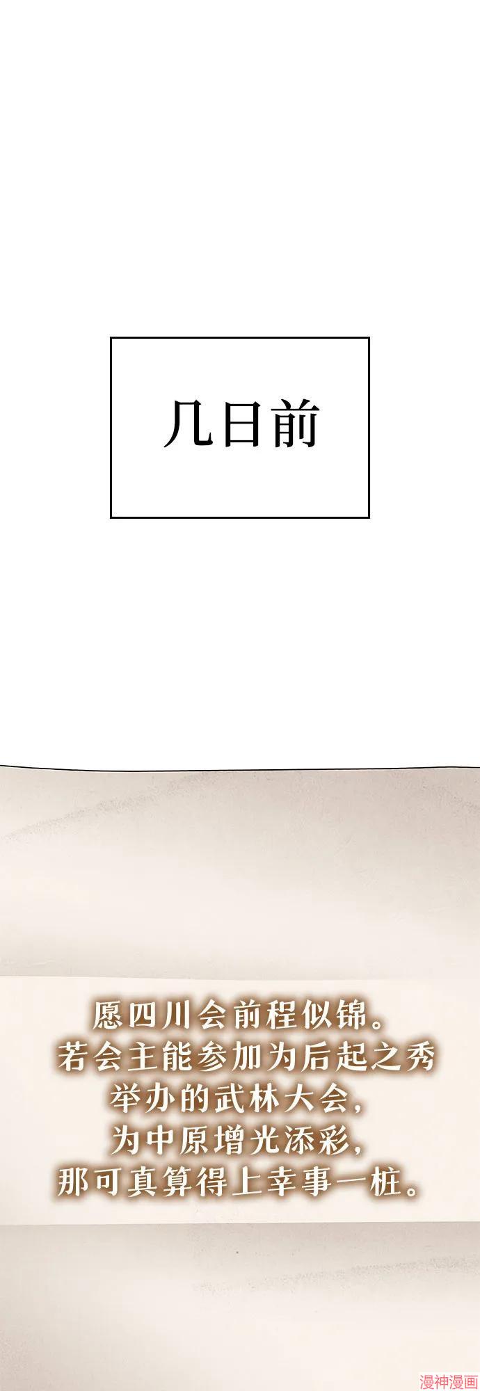 重生不良少教主原著小说剧情漫画,第143话2图