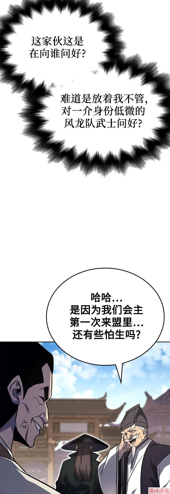 重生不良少教主原著小说剧情漫画,第145话4图