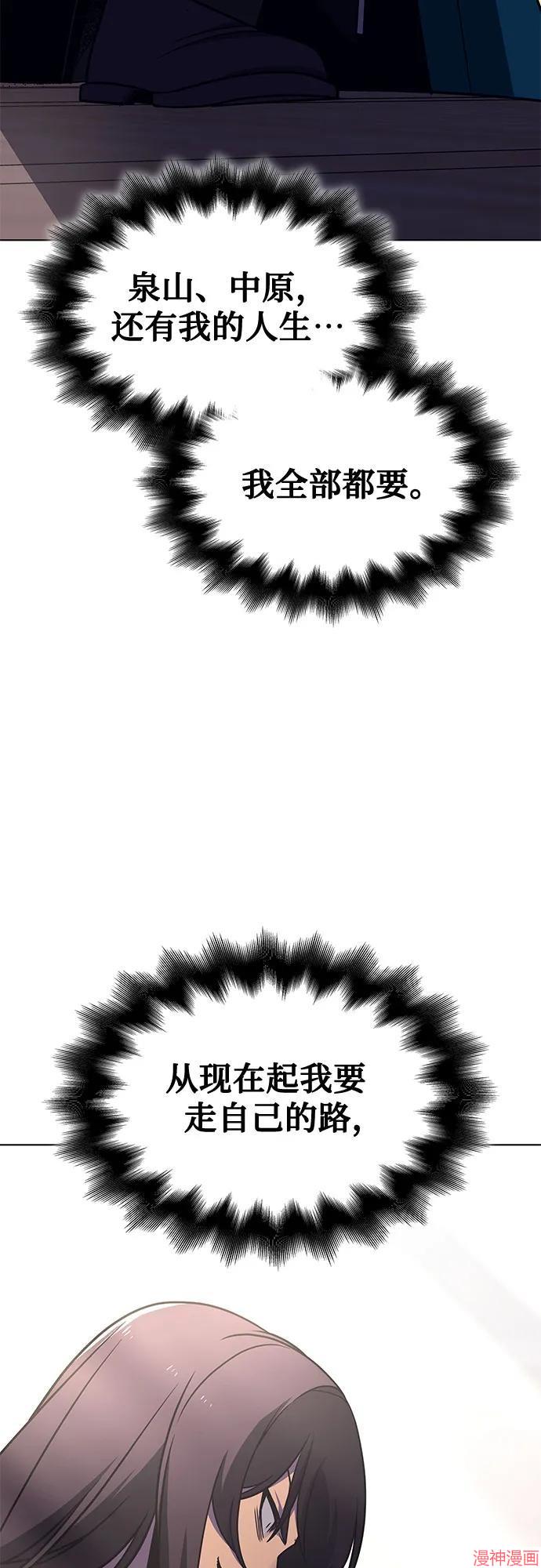 重生不良少教主原著小说剧情漫画,第110话3图