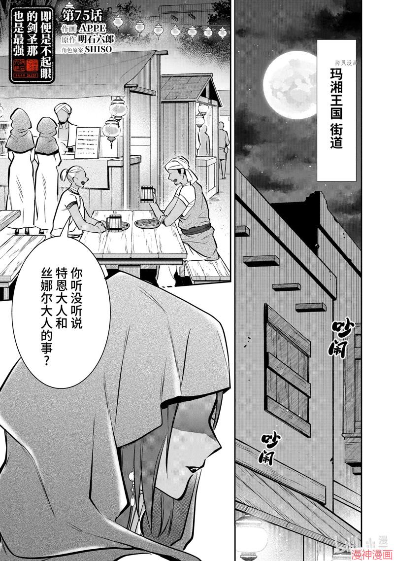 剑圣亦是最强漫画,第75话1图