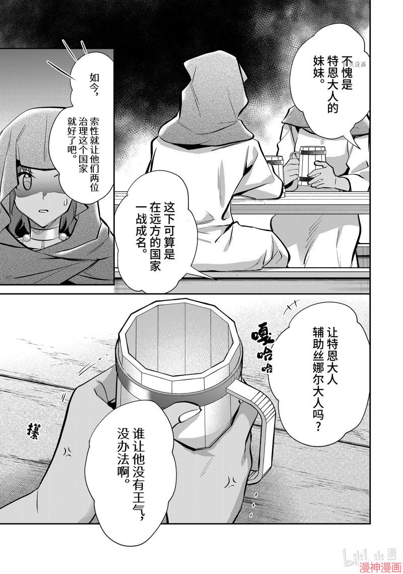 剑圣亦是最强漫画,第75话3图