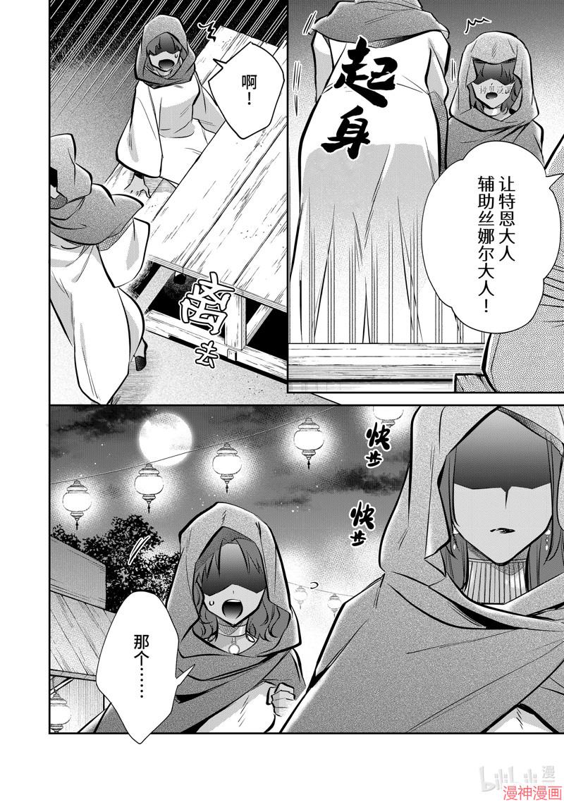 剑圣亦是最强漫画,第75话4图