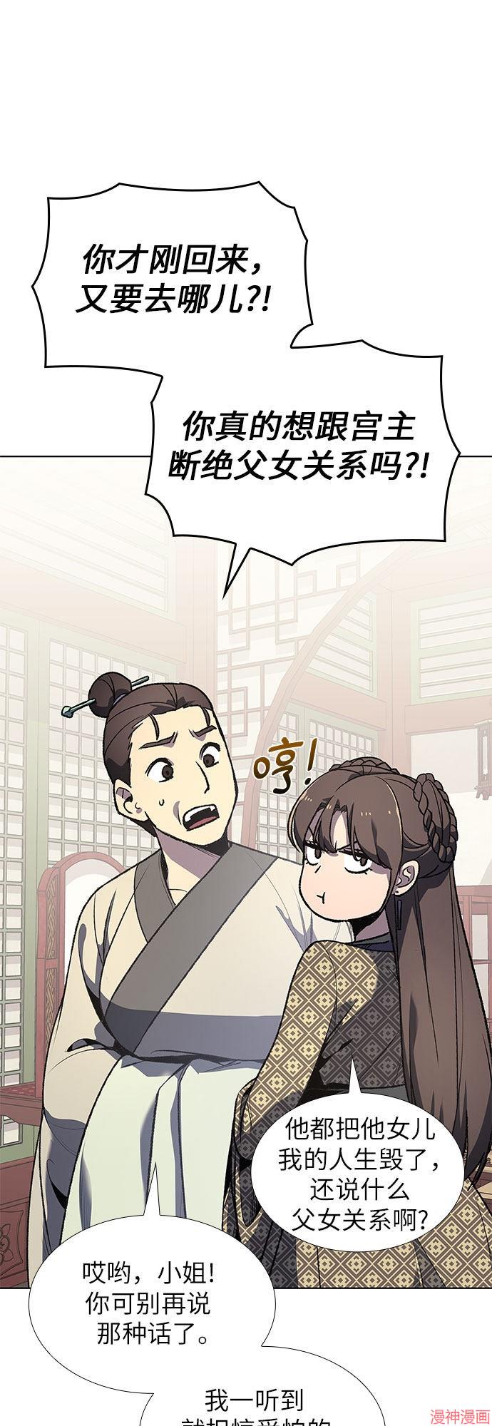 重生不良少教主原著小说剧情漫画,第46话4图
