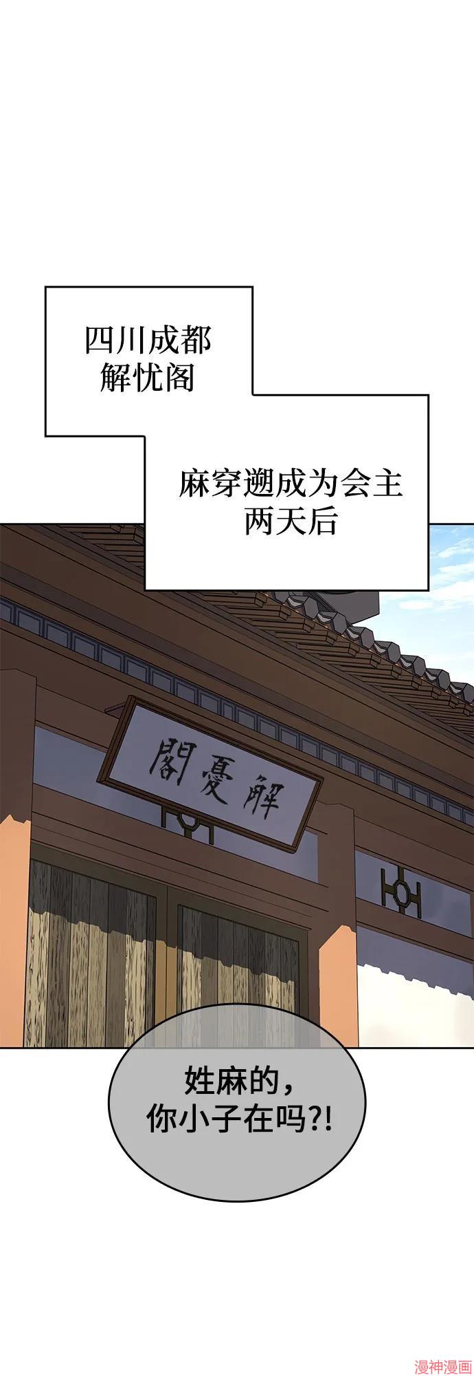 重生不良少教主原著小说剧情漫画,第137话2图