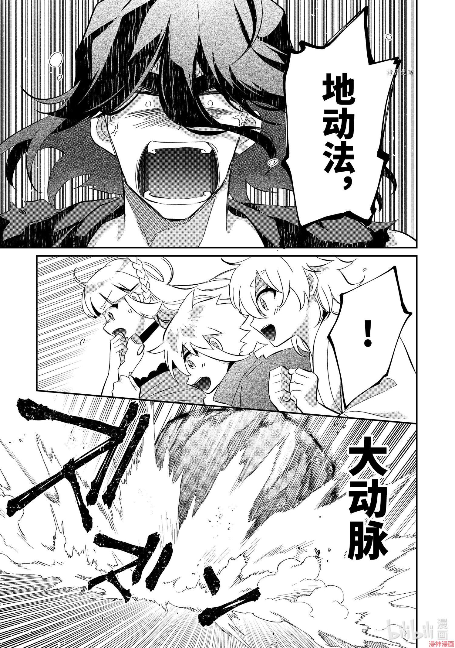 即使是不起眼剑圣亦是最强~漫画,第60话3图