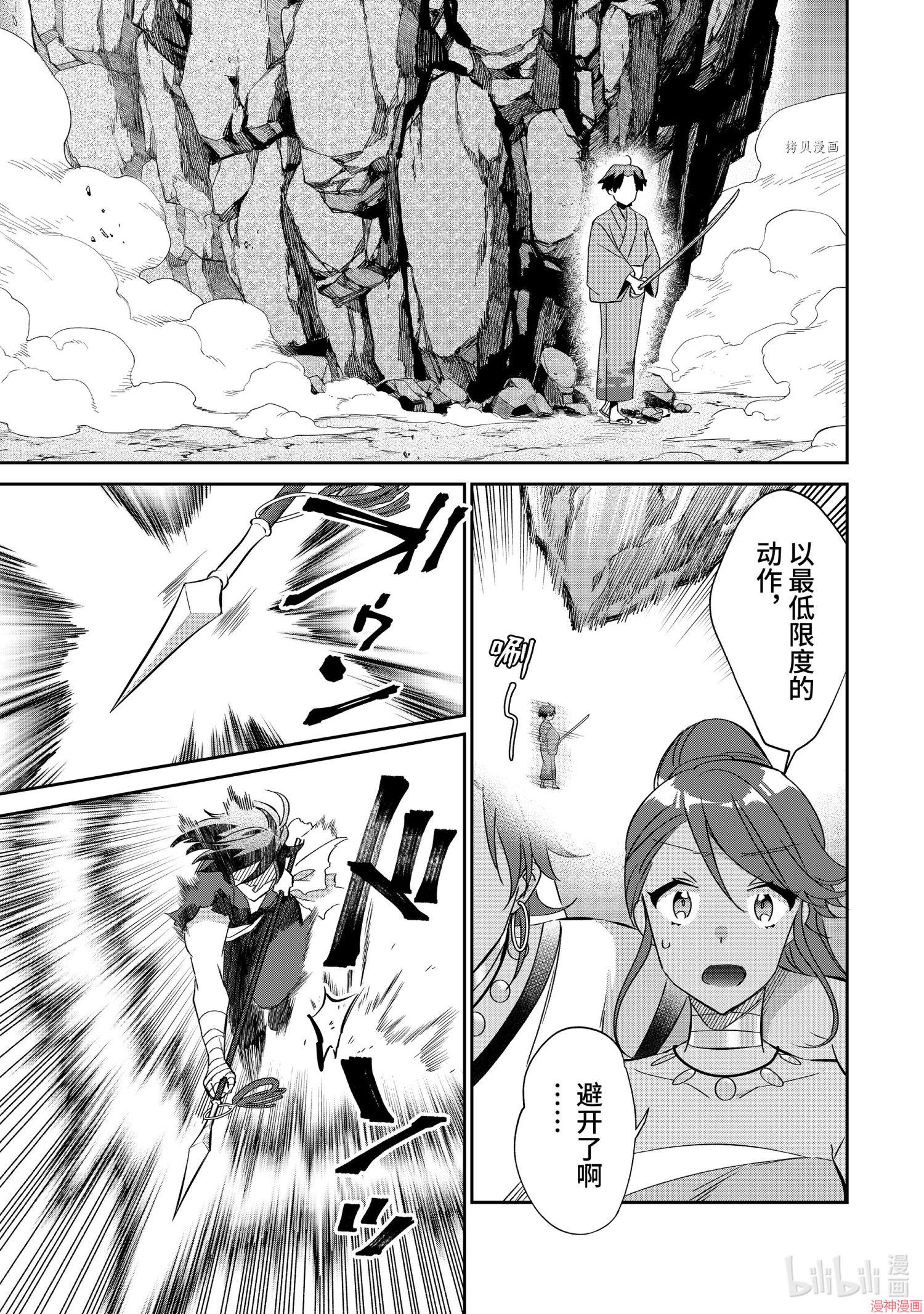 即使是不起眼剑圣亦是最强~漫画,第60话5图