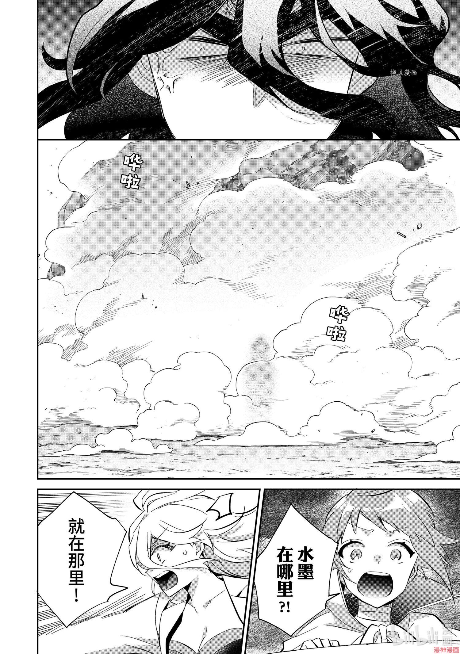 即使是不起眼剑圣亦是最强~漫画,第60话4图