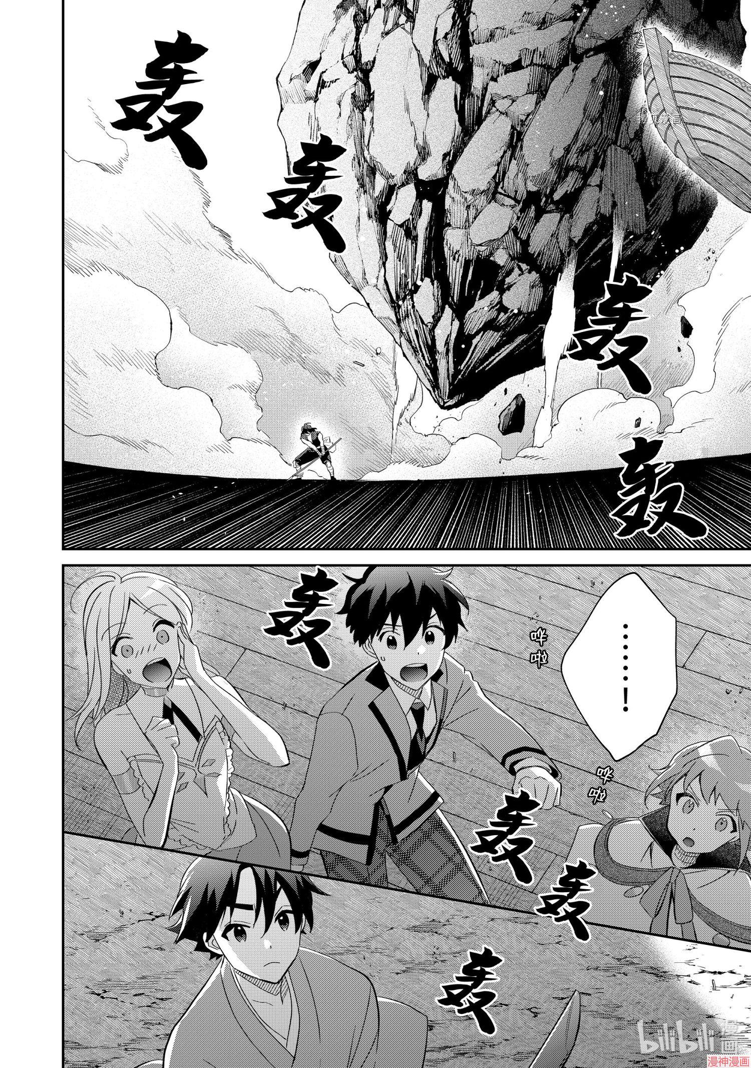 即使是不起眼剑圣亦是最强~漫画,第60话2图