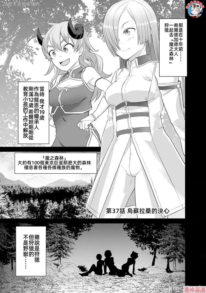 瓦尔哈拉・神枪馆~漫画,第37话1图