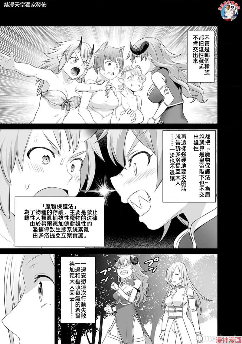 瓦尔哈拉・神枪馆~漫画,第37话3图
