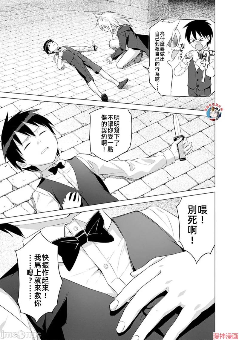 瓦尔哈拉・神枪馆~漫画,第30话3图