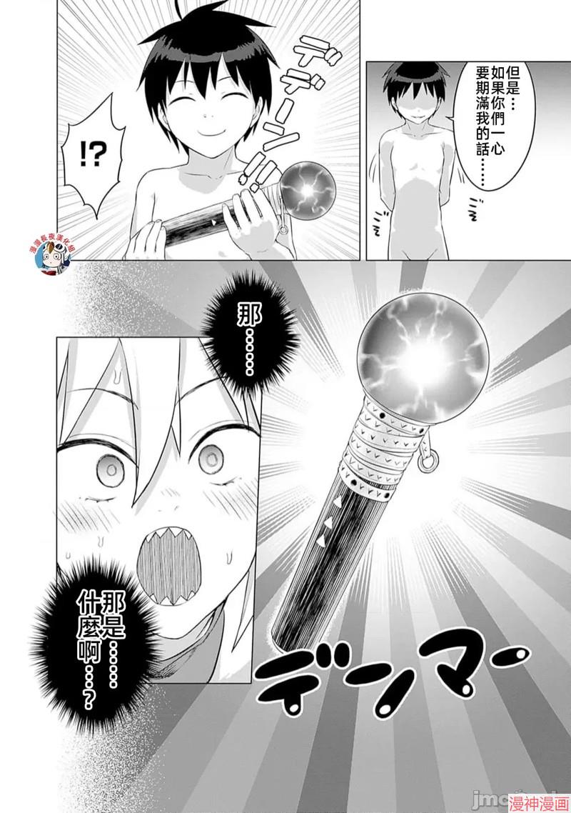 瓦尔哈拉・神枪馆~漫画,第30话2图